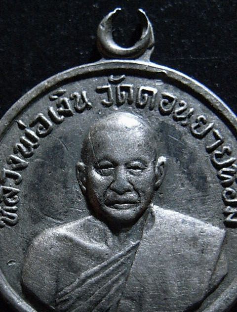 เหรียญกลมเล็กหลวงพ่อเงิน เนื้อเงิน วัดดอนยายหอม จ.นครปฐม