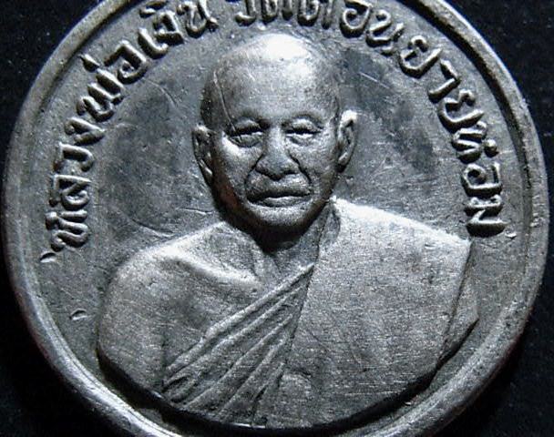 เหรียญกลมเล็กหลวงพ่อเงิน เนื้อเงิน วัดดอนยายหอม จ.นครปฐม