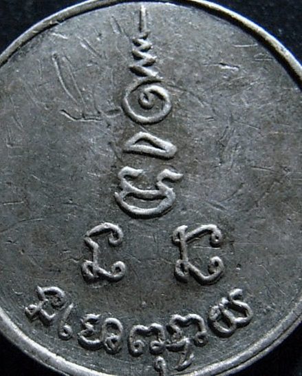 เหรียญกลมเล็กหลวงพ่อเงิน เนื้อเงิน วัดดอนยายหอม จ.นครปฐม