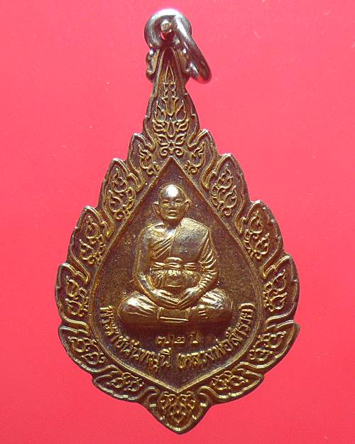 เหรียญพัดยศหลวงพ่อสำรวย วัดละหาร จ นนทบุรี ปี๕๒