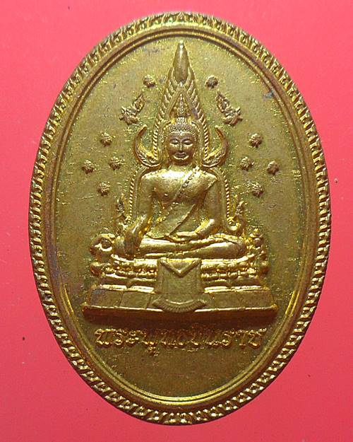 เหรียญพระพุทธชินราช หลังหลวงพ่อใหญ่ วัดดอนใหญ่ ราชบุรี