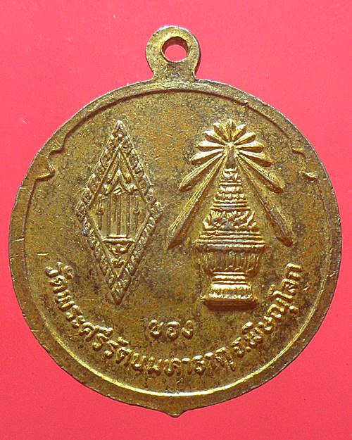 เหรียญพระพุทธชินราช วัดพระศรีรัตนมหาธาตุ เนื้อกะไหล่ทองลงยา องค์ที่17