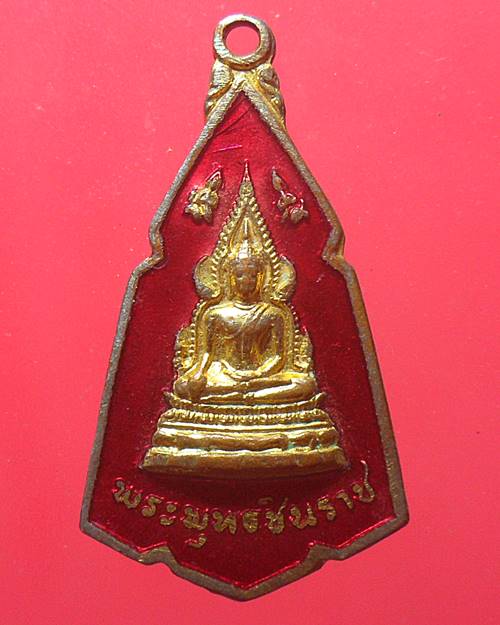 เหรียญพระพุทธชินราช วัดพระศรีรัตนมหาธาตุ เนื้อกะไหล่ทองลงยา องค์ที่14