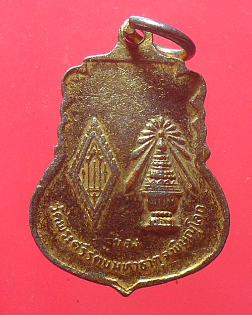 เหรียญพระพุทธชินราช วัดพระศรีรัตนมหาธาตุ เนื้อกะไหล่ทองลงยา องค์ที่15