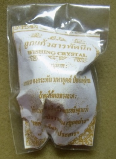 **วัดใจ**ลูกแก้วสารพัดนึก (แก้วมณีนาคราช) มีจาร ปิดทอง สวยๆ**พร้อมเลี่ยมในน้ำมันพร้อมใช้