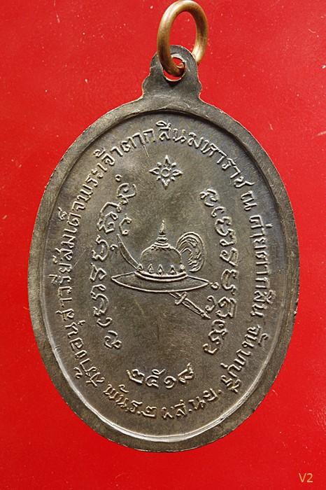 เหรียญสมเด็จพระเจ้าตากสินมหาราช หลวงปู่ทิม วัดระหารไร่ เนื้อนวะ ปี18 สวยมากไม่ผ่านการใช้ มีกล่องเดิม