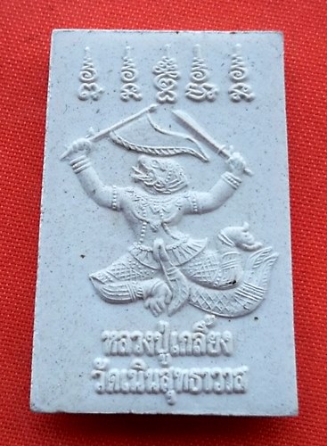 เริ่ม 10 บาท กับ ผงหลวงพ่อเกลี้ยง วัดเนินสุทธาวาส  …ET83