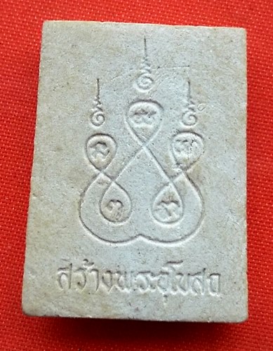 เริ่ม 10 บาท กับ พระผงหลวงพ่อพุทธโสธร   …ET94