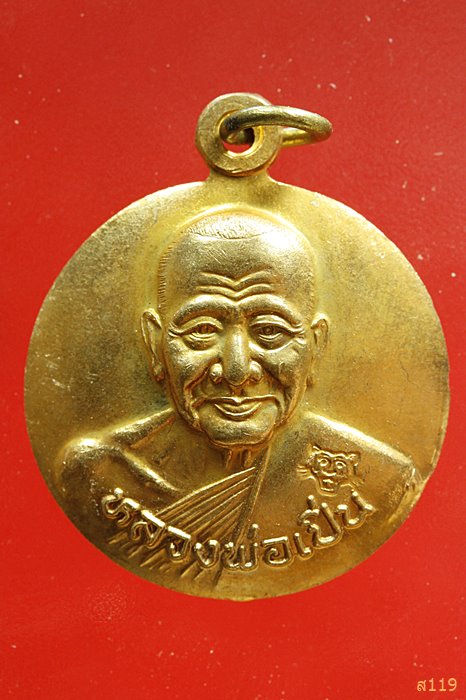  เหรียญกะทะ หลวงพ่อเปิ่น วัดบางพระ จ.นครปฐม ปี 2539 หลังพญาเต่าเรือน...../1