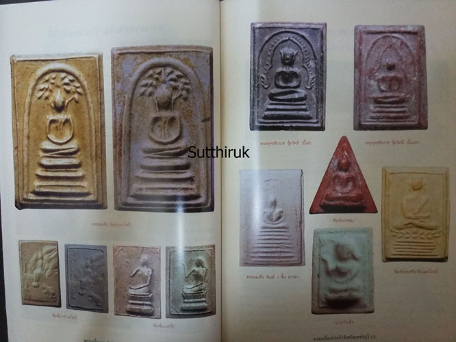 หนังสือ พระเครื่องยอดนิยม ประจำจังหวัด เพชรบุรี