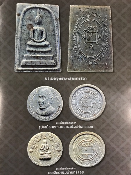 พระสมเด็จ หลวงพ่อแดง วัดเขาบันไดอิฐ ออกวัดเทพธิดาราม ปี 2515 ตรงเกศมีรอยปะทุความชื้นครับ