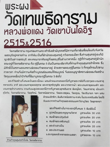 พระพิมพ์รูปเหมือน หลวงพ่อแดง วัดเขาบันไดอิฐ ออกวัดเทพธิดาราม ปี 2515