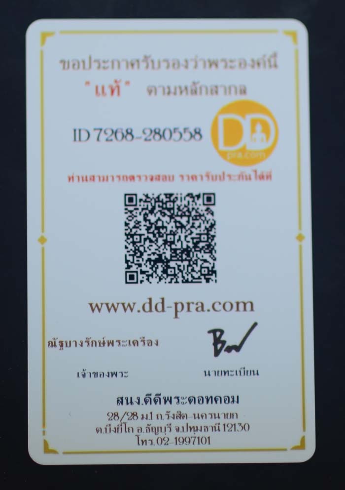 เหรียญขวัญถุงโภคทรัพย์วัดไผ่ล้อม จ.ระยอง (หลวงปู่ทิม ปลุกเสก) จัดส่งพร้อมบัตรรับรอง 4