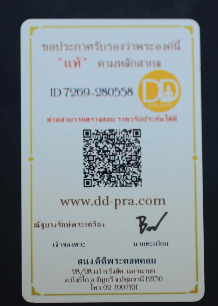 เหรียญขวัญถุงโภคทรัพย์วัดไผ่ล้อม จ.ระยอง (หลวงปู่ทิม ปลุกเสก) จัดส่งพร้อมบัตรรับรอง 5