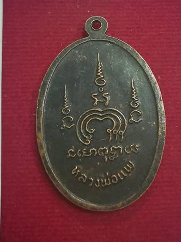 เหรียญm16 รุ่น2 ปี33 หลวงพ่อแพ วัดพิกุลทอง จ.สิงห์บุรี