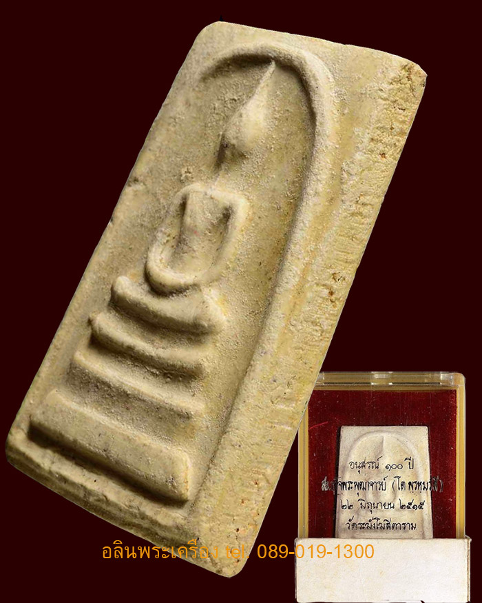 สมเด็จวัดระฆัง รุ่นอนุสรณ์ 100 ปี พิมพ์เศียรโต A  โบว์แดง พร้อมกล่อง (เขี้ยวหัก)