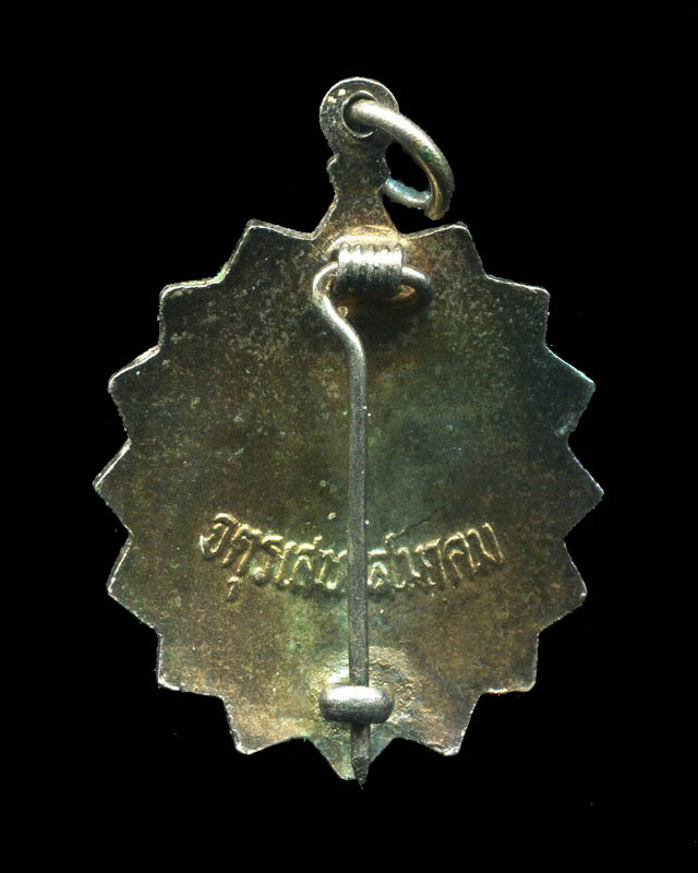 ถูกสุด สะดุดใจ...ล๊อคเก็ตเข็มกลัดร.9 จตุรเสนาสมาคมสร้างเฉลิมพระเกียรติ โดยพระบรมราชานุญาต สวยเดิม