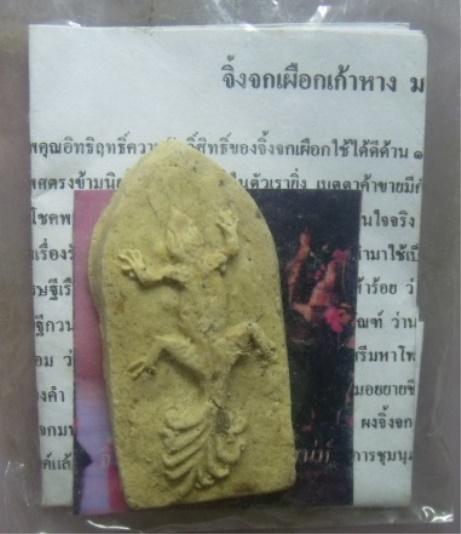 **วัดใจ**จิ้งจกเผือก 9 หาง หลวงปู่สวาท วัดป่าศรีคงมูลภูโน จ.กาฬสินธุ์**เมตตา มหาเสน่ห์ มหาลาภ โภคทรั