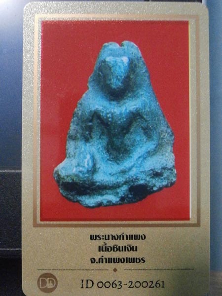 บัตรรับประกันพระแท้