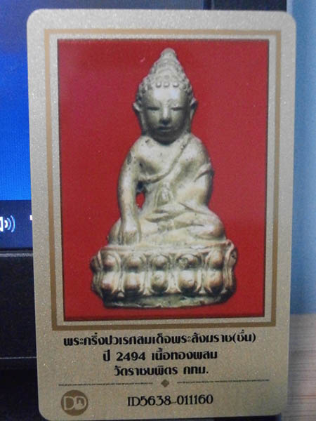 บัตรรับประกันพระแท้