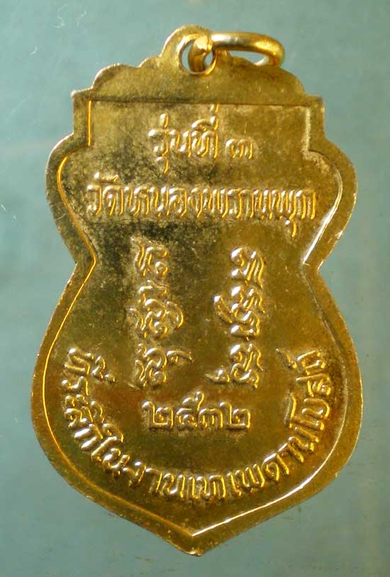 เหรียญปี32 หลวงพ่อคำ วัดหนองแก ประจวบฯ