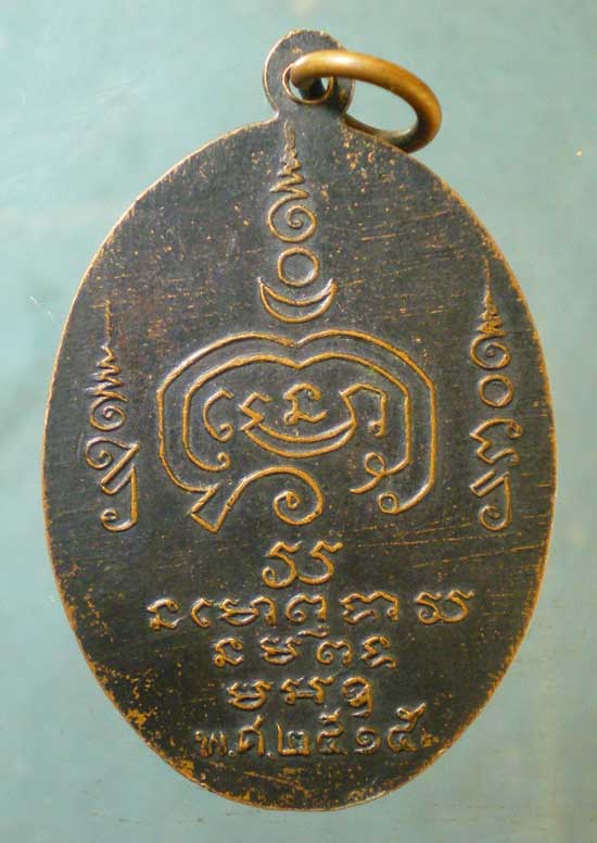 เหรียญปี15 หลวงปู่อ่อน วัดตึก ราชบุรี