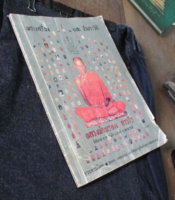 หนังสือพระเครื่อง และชีวประวัติ หลวงพ่อพรหม วัดช่องแค