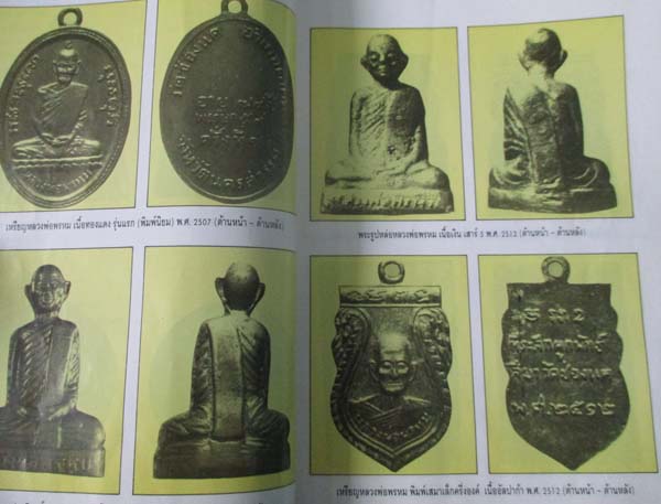 หนังสือพระเครื่อง และชีวประวัติ หลวงพ่อพรหม วัดช่องแค