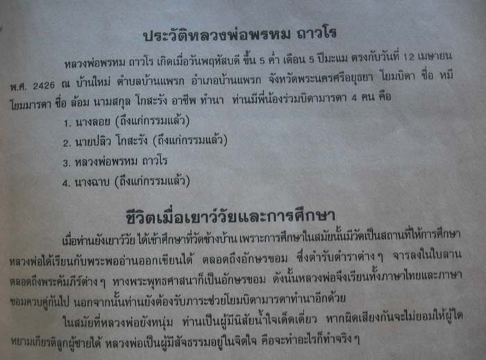 หนังสือพระเครื่อง และชีวประวัติ หลวงพ่อพรหม วัดช่องแค