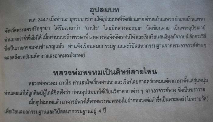 หนังสือพระเครื่อง และชีวประวัติ หลวงพ่อพรหม วัดช่องแค