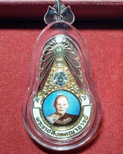 ล็อกเก็ตฉลองอายุครบ 7รอบ 84ปี หลวงพ่อแพ วัดพิกุลทอง สิงห์บุรี ปี2532 ...เคาะเดียวแดง...