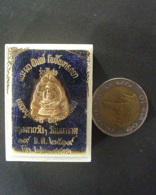  พระผง หลวงปู่แหวน สุจิณฺโณ  พศ. ๒๕๑๙ พร้อมกล่องเดิม 