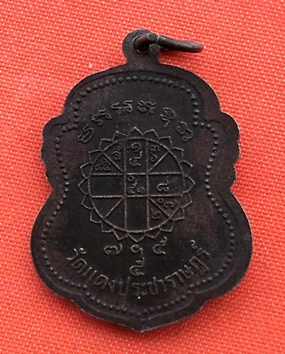 เริ่ม 10 บาท กับ เหรียญหลวงพ่อแดง ปี๒๕๑๗  …ET118