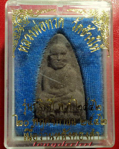 พระหลวงพ่อทวด วัดช้างให้ เนื้อว่านหลังทองคำ รุ่นกฐิน ปี 2542 สวยมากพร้อมกล่องเดิมค่ะ