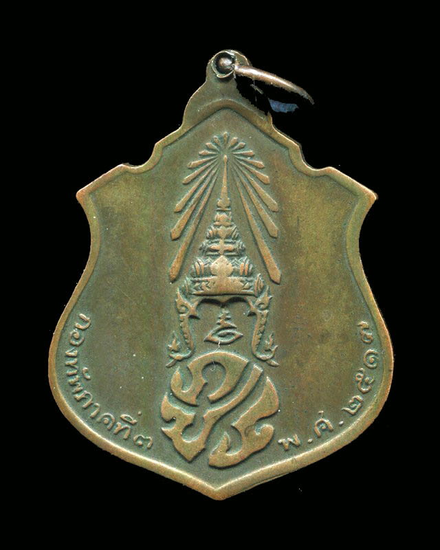 ถูกสุด สะดุดใจ...เหรียญพระพุทธชินราช กองทัพภาคที่ 3 ปี 2517 เนื้อทองแดง พิธีใหญ่ สวยเดิม