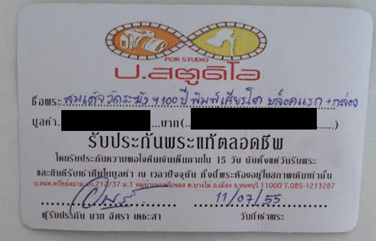 สมเด็จวัดระฆัง 100 ปี พิมพ์เศียรโต บล็อคแรก + กล่อง