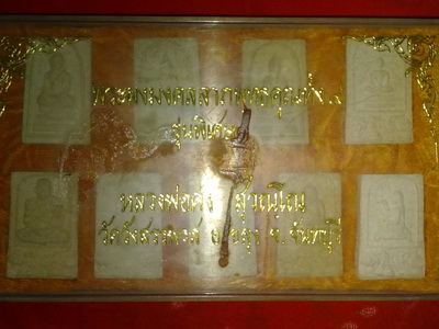 พระผงมงคล9 หลวงพ่อคง วัดวังสรรพรส จันทบุรี