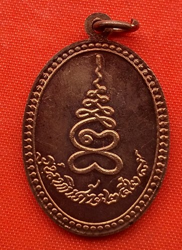 เริ่ม 10 บาท กับ เหรียญหลวงพ่อเกตุ วัดเกาะหลัก  …ET136