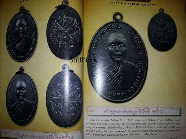 หนังสือ คัมภีร์พระเครื่อง ฉบับพิเศษ หลวงพ่อคูณ วัดบ้านไร่