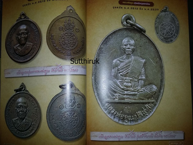 หนังสือ คัมภีร์พระเครื่อง ฉบับพิเศษ หลวงพ่อคูณ วัดบ้านไร่