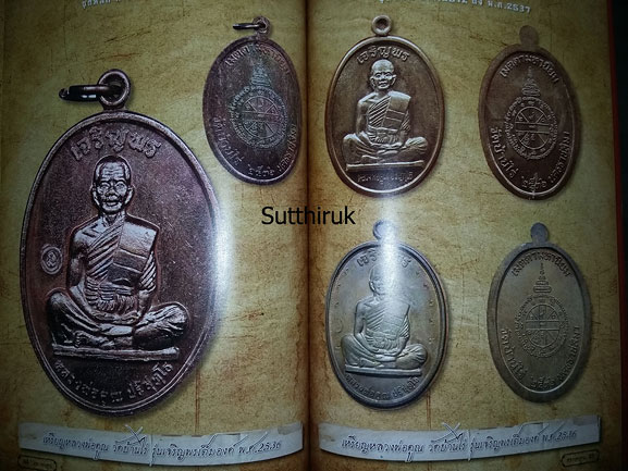 หนังสือ คัมภีร์พระเครื่อง ฉบับพิเศษ หลวงพ่อคูณ วัดบ้านไร่