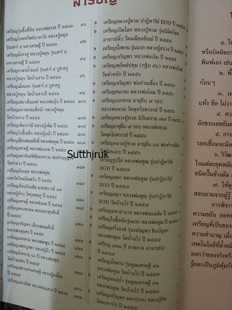 หนังสือ ชี้ตำหนิพระเหรียญ เกจิยอดนิยมแห่งยุคแห่งยุค เล่ม 2 (ชี้จุดลับ-ตำหนิพิมพ์)