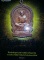 หนังสือ ชี้ตำหนิพระเหรียญ เกจิยอดนิยมแห่งยุคแห่งยุค เล่ม 2 (ชี้จุดลับ-ตำหนิพิมพ์)