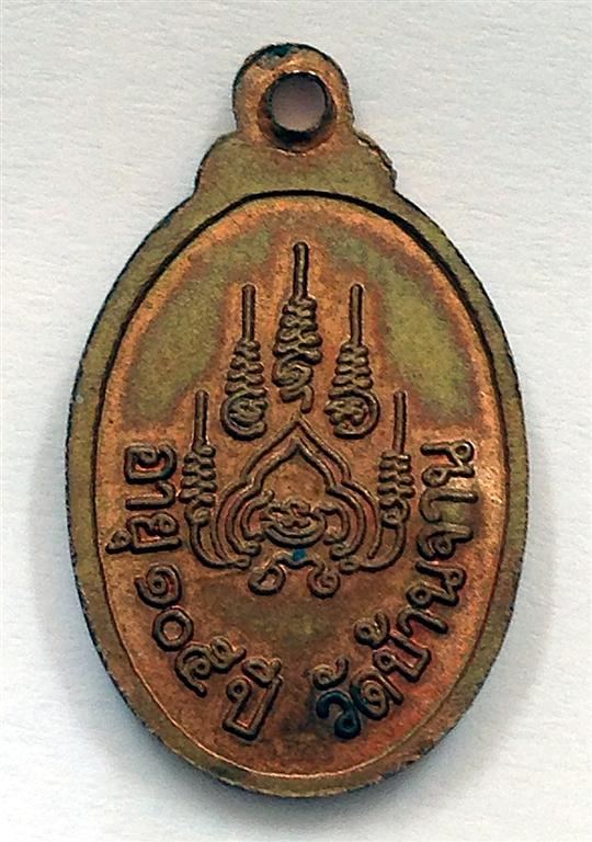 เหรียญเม็ดแตงหลวงปู่หมุน วัดบ้านจาน รุ่นเสาร์ ๕ บูชาครู บล็อคนิยม