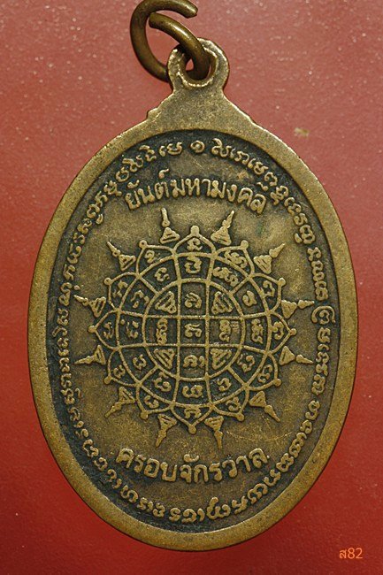 เหรียญพระวิษณุกรรม ครอบจักรวาล ปี 2543