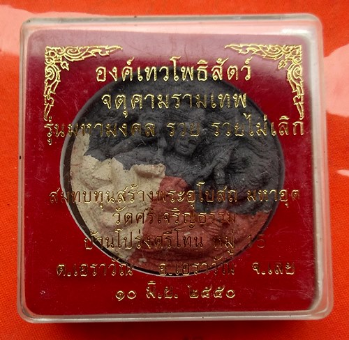 เริ่ม 10 บาท กับ ผงพ่อจตุคามรามเทพ  …ET175