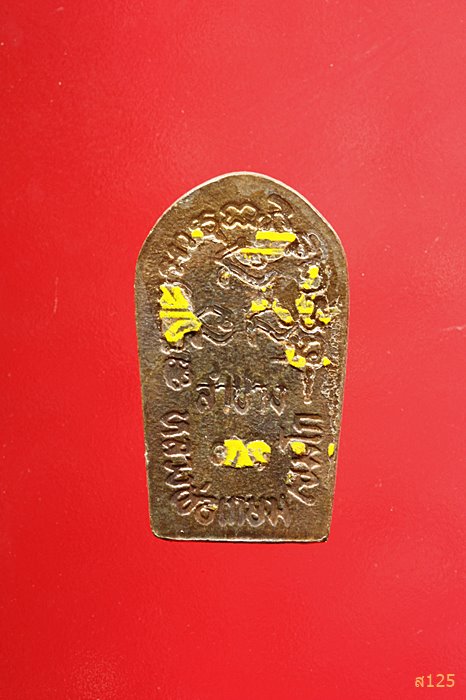 เหรียญพระนาคปรกใบมะขาม หลวงพ่อเกษม ปี 2531