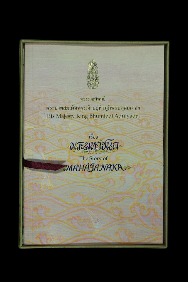 เหรียญพระมหาชนก พระราชนิพนธ์ "พระบาทสมเด็จพระเจ้าอยู่หัวภูมิพลอดุลยเดชฯ" เนื้อเงิน พิมพ์เล็ก ปี๒๕๔๒ 