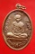 เหรียญเจริญพรบน หลวงปู่บัว วัดศรีบูรพาราม ปี.2553 พร้อมซองเดิม