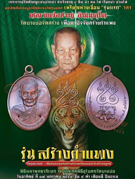 เหรียญห่วงเชื่อม หลวงพ่อชาญ วัดบางบ่อ จ สมุทรปราการ ปี2559 รุ่นสร้างกำแพง หมายเลข4188 เนื้อทองทิพย์